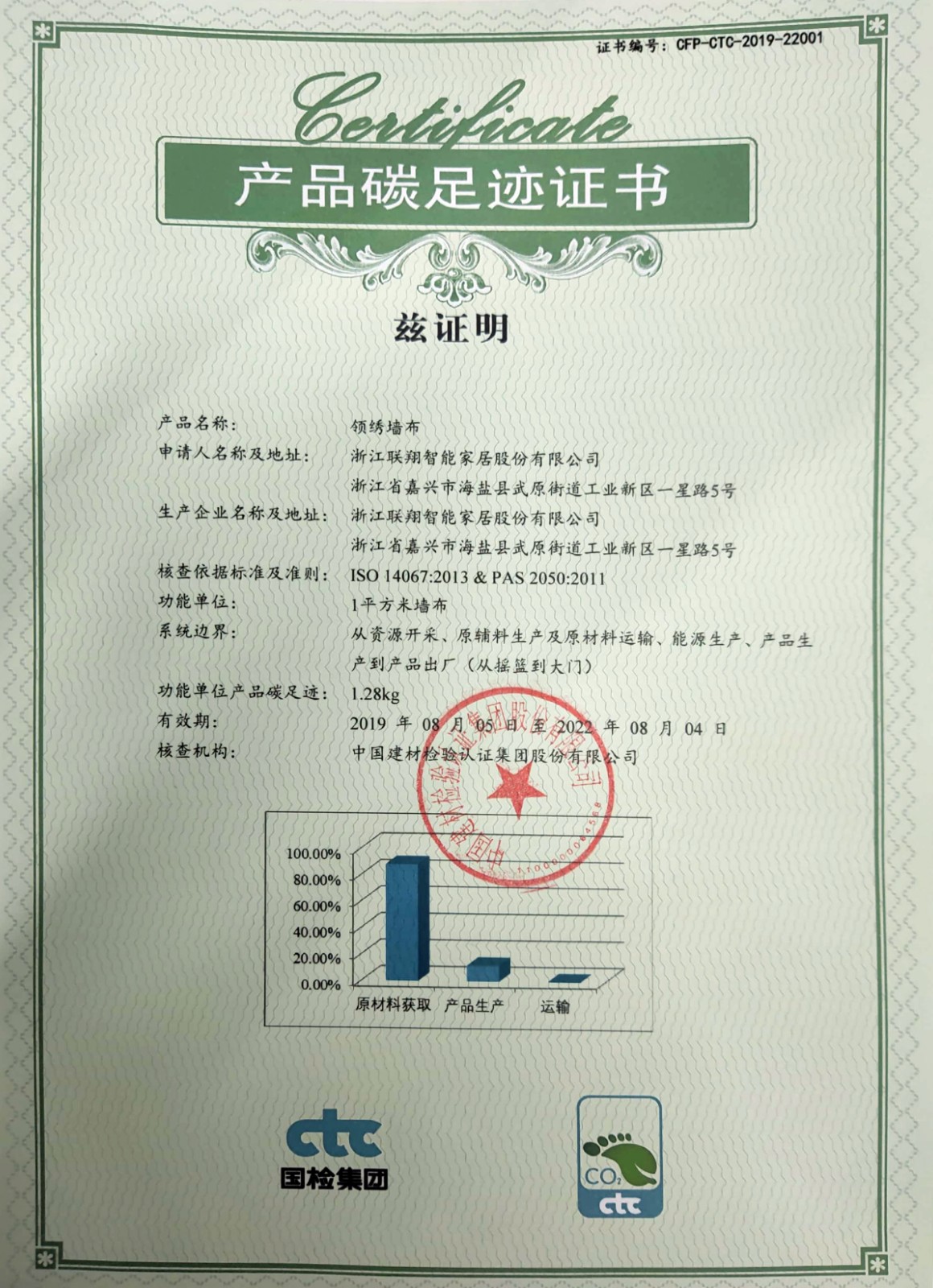 2019.8-2022.8满冠体育-碳足迹.jpg